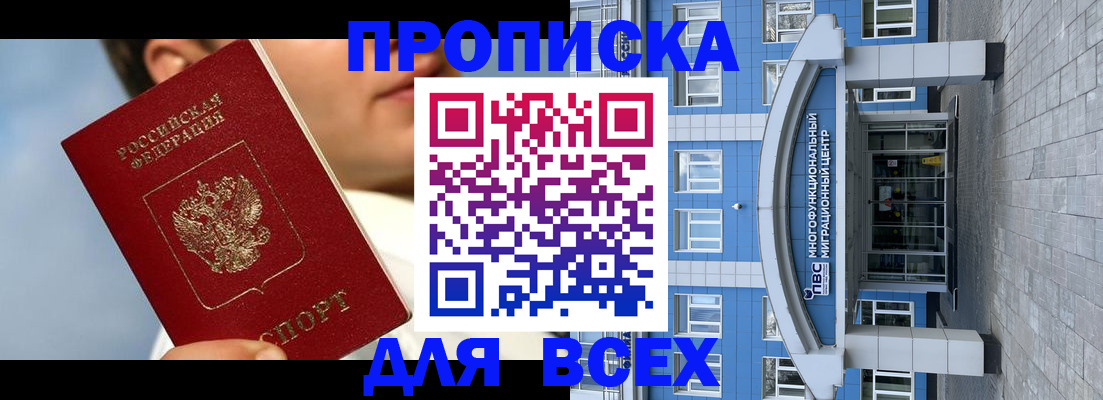 прописка законно в Крымске