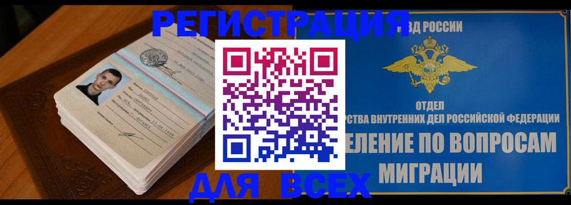 прописка для работы в Крымске