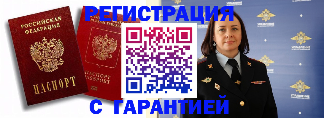 прописка гарантия в Крымске