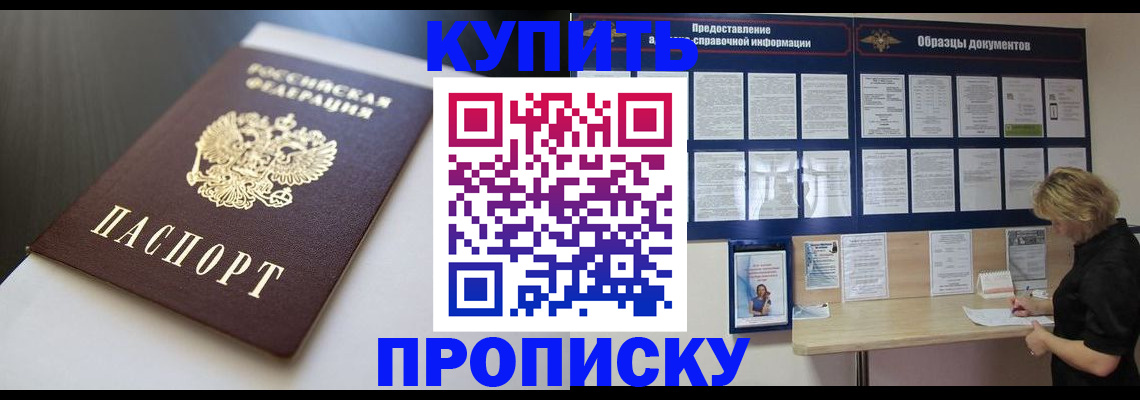 прописка гарантия в Крымске