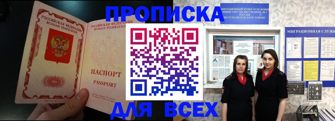 временная регистрация в Крымске